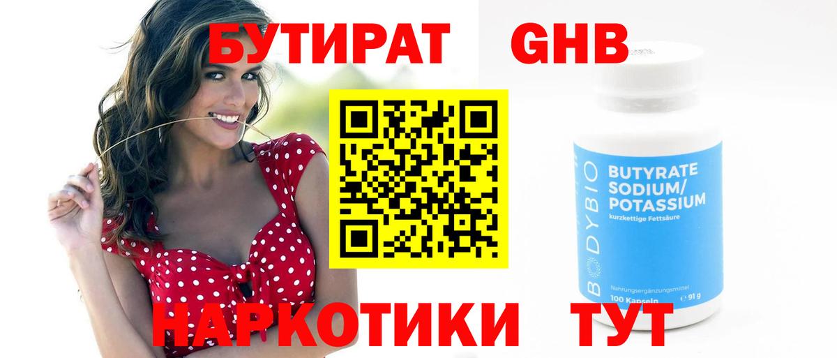 Сертолово  БУТИРАТ Butirat  БУТИРАТ  Вход с VPN 