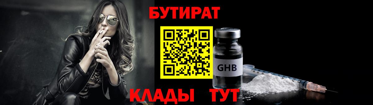 Бутират 99% Сертолово