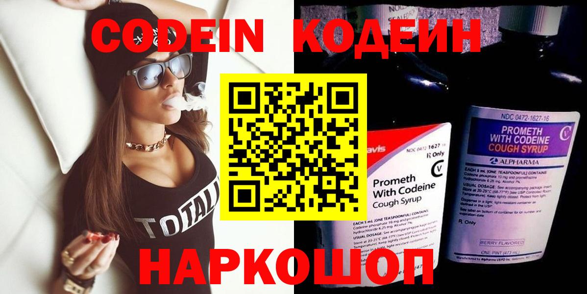 Codein Purple Drank Сертолово