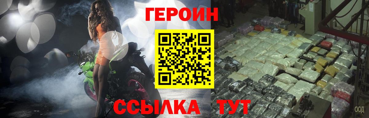 Героин хмурый Сертолово