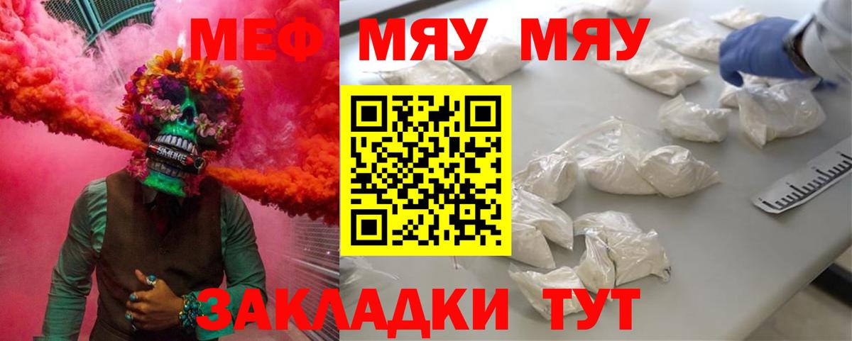 Меф мяу мяу мука Сертолово