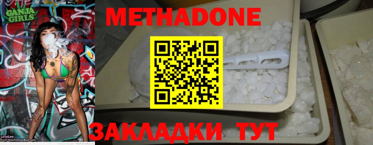 МЕТАДОН мёд  МЕТАДОН methadone  Сертолово  Вход с VPN 